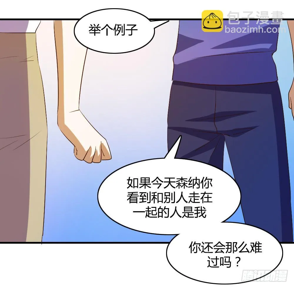 无处安放的恋情 第29页