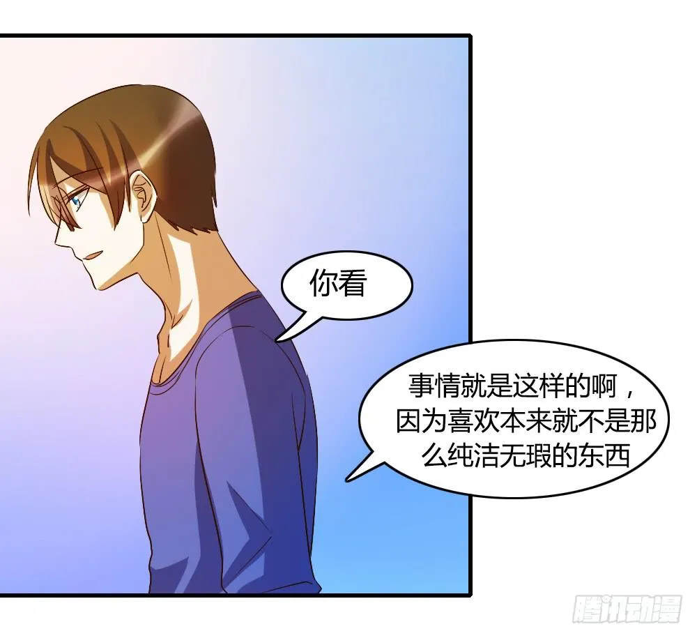 无处安放的恋情 第31页