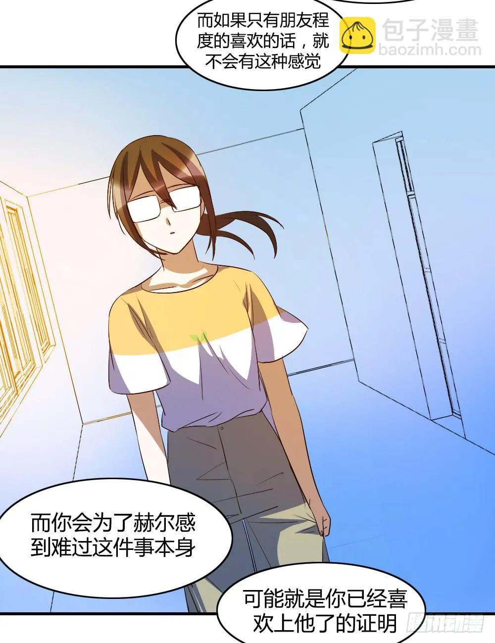 无处安放的恋情 第33页