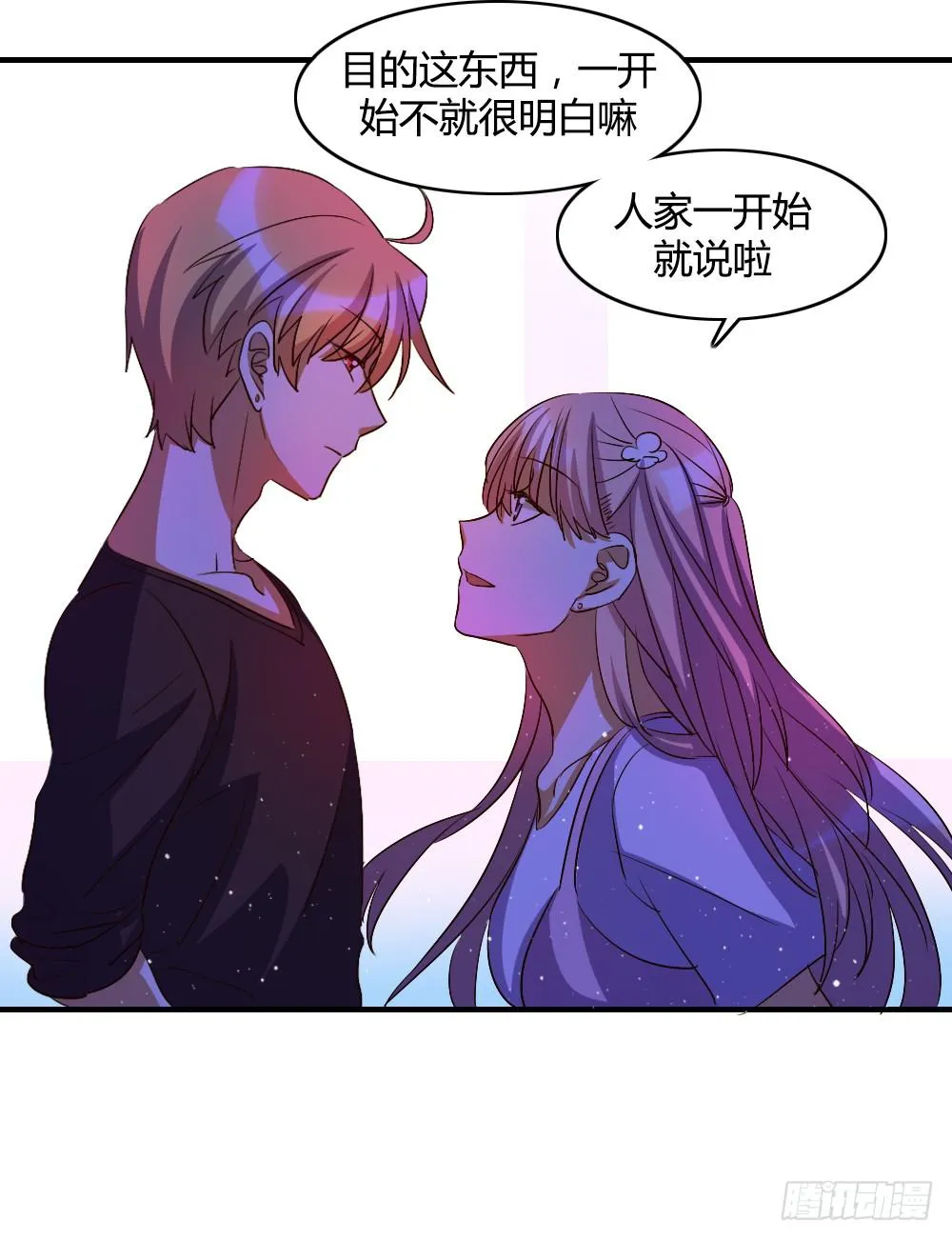 无处安放的恋情 第44页