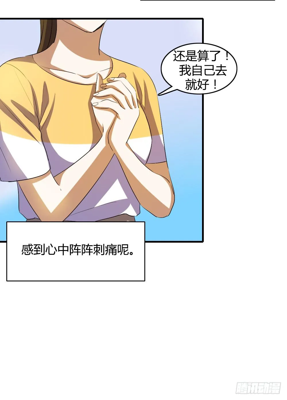 心底的一根刺 第8页