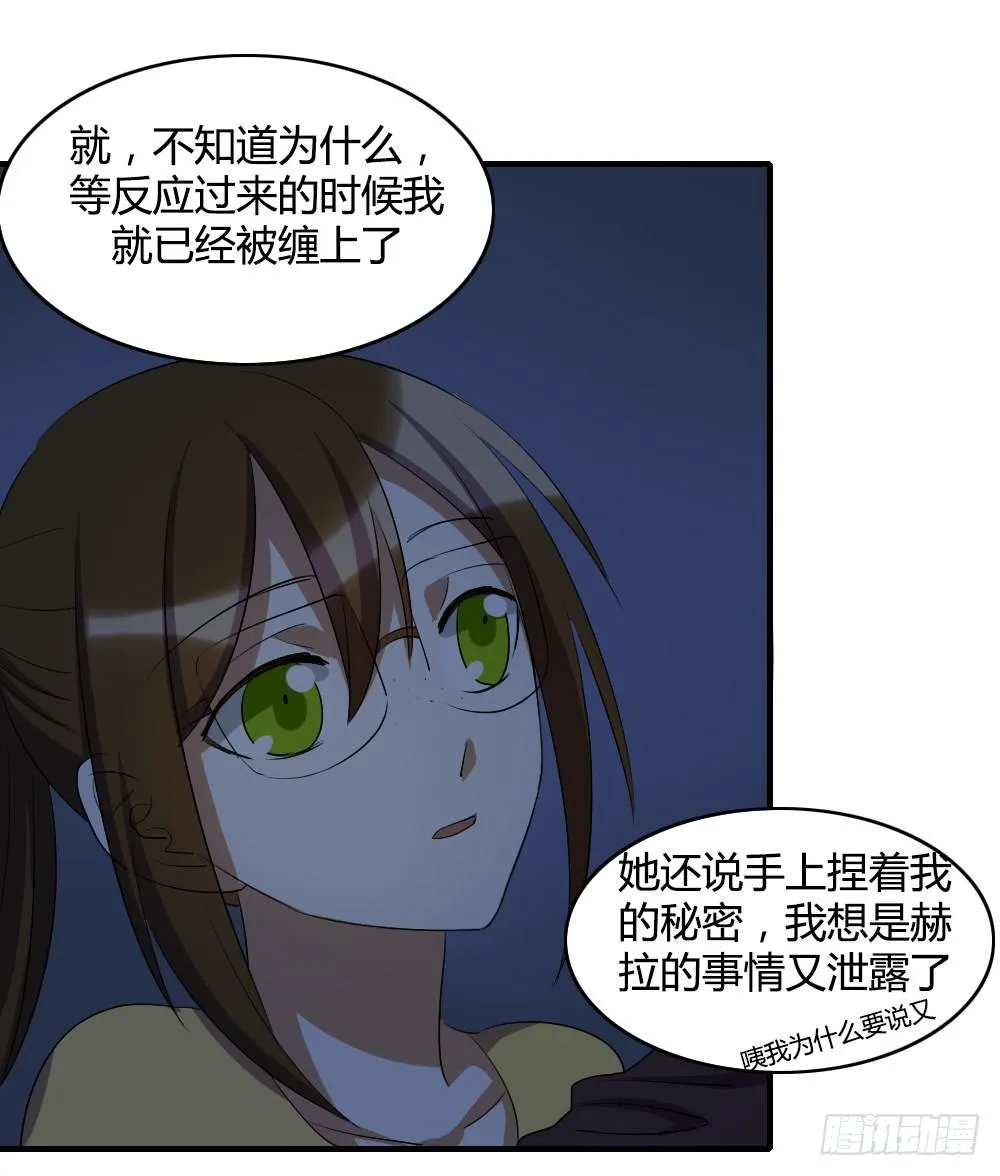 心底的一根刺 第35页