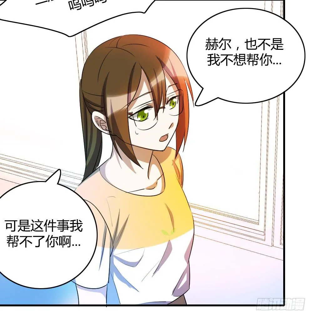 击败她不就行了？ 第11页