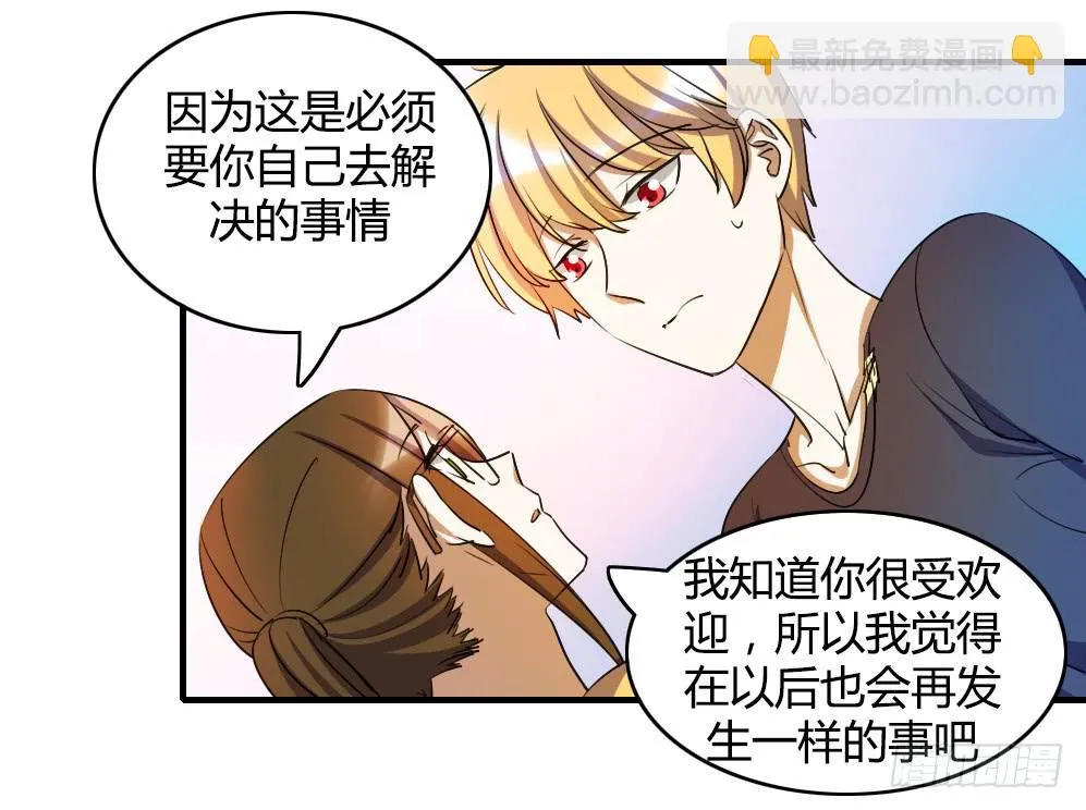 击败她不就行了？ 第12页