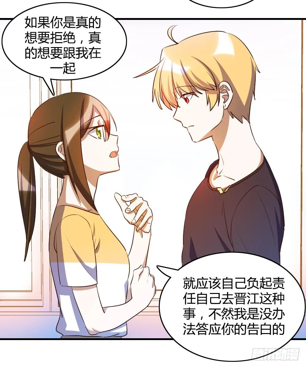 击败她不就行了？ 第14页