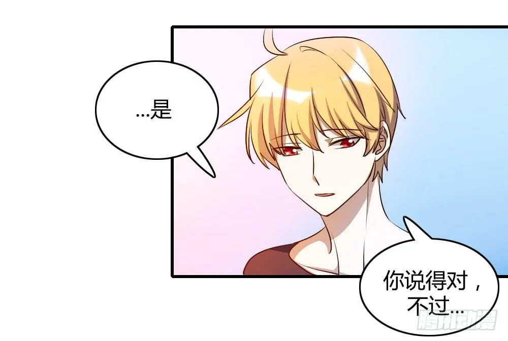 击败她不就行了？ 第15页