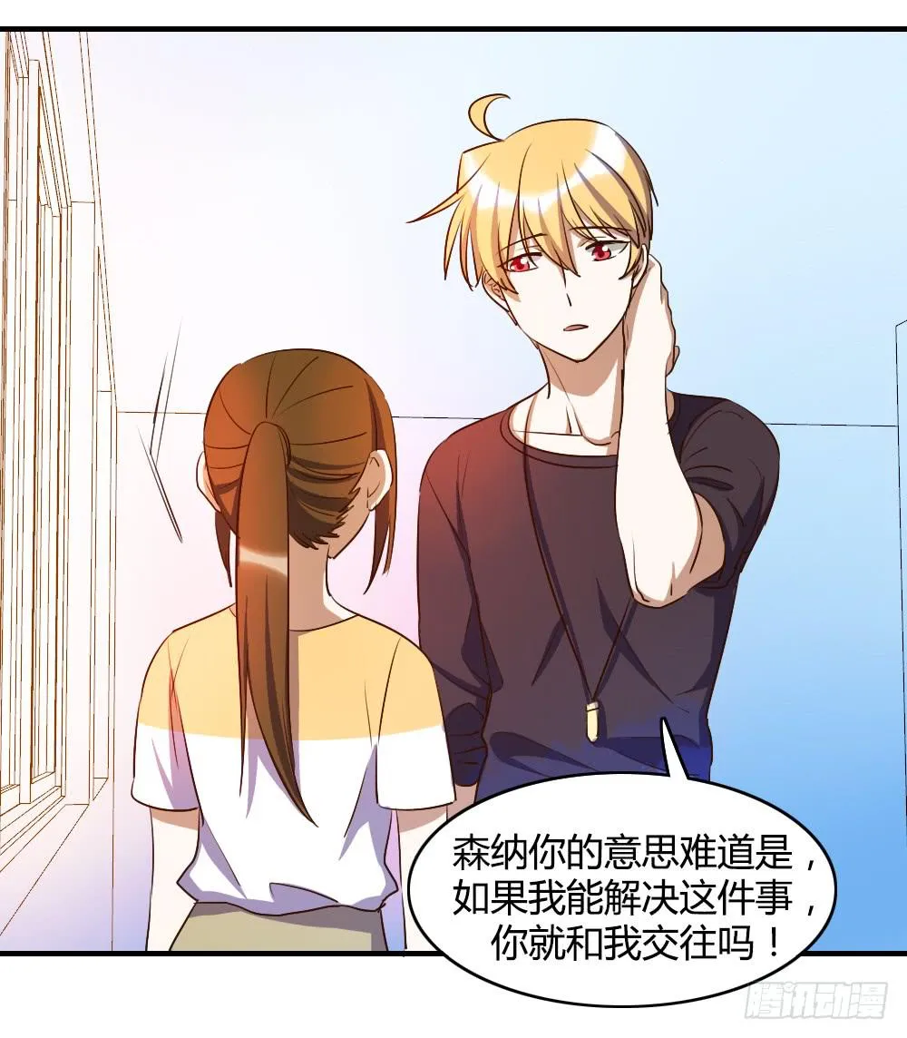 击败她不就行了？ 第16页