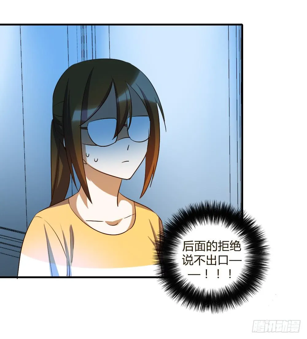 击败她不就行了？ 第20页