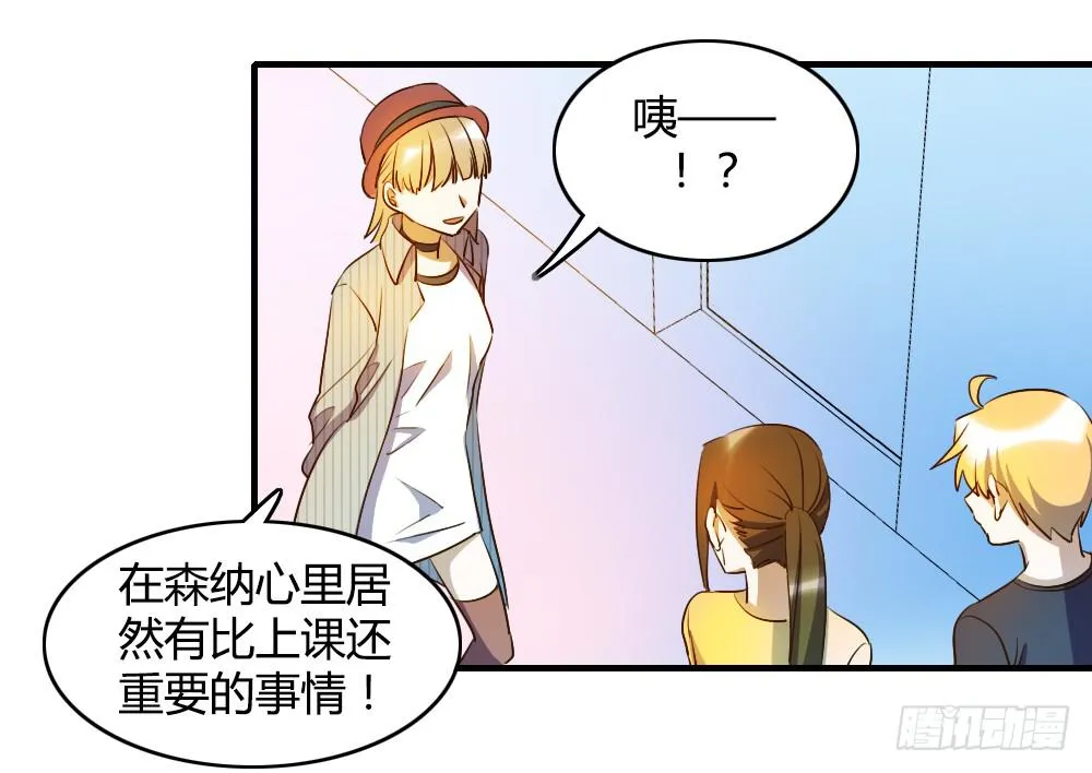 击败她不就行了？ 第25页