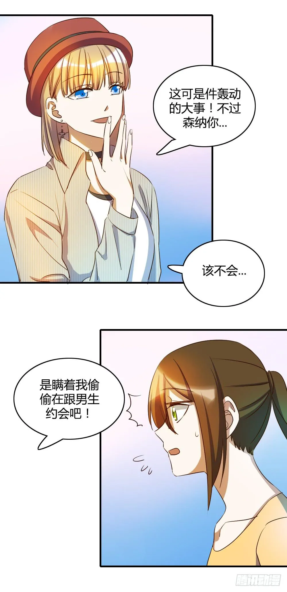 击败她不就行了？ 第26页