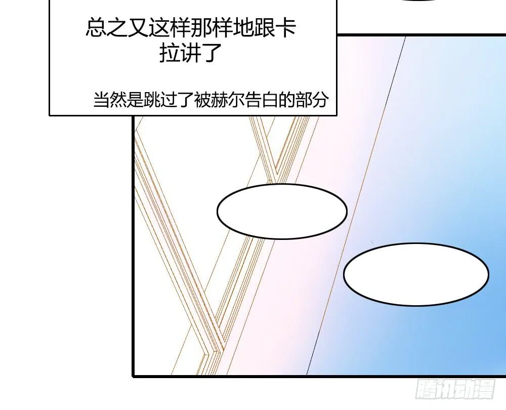 击败她不就行了？ 第28页