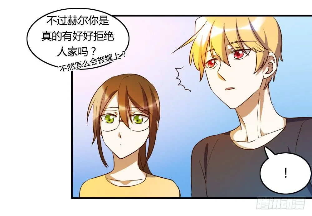 击败她不就行了？ 第30页