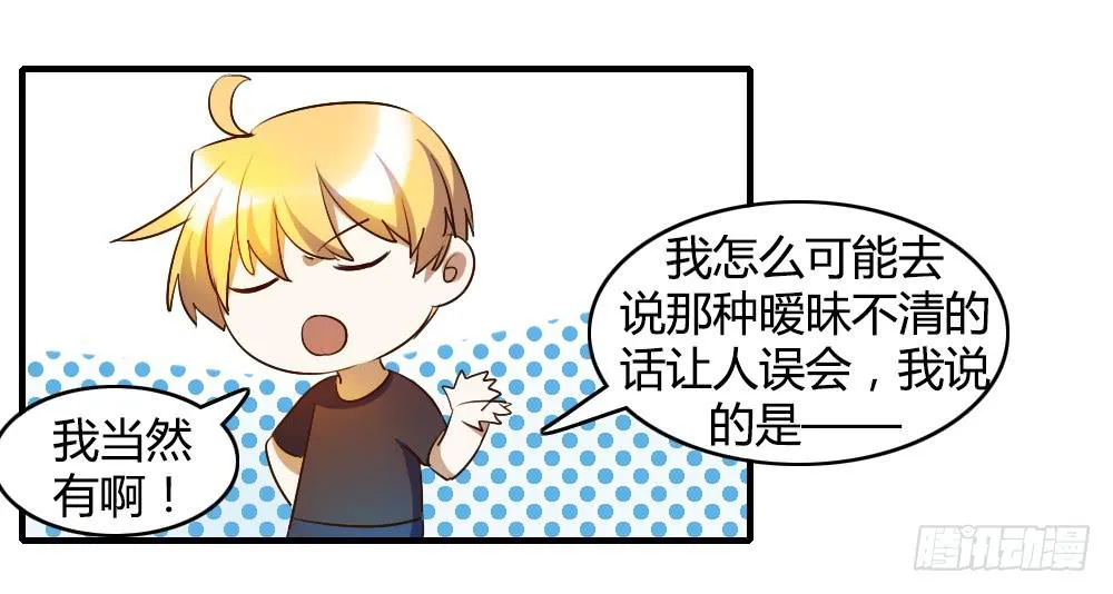 击败她不就行了？ 第31页