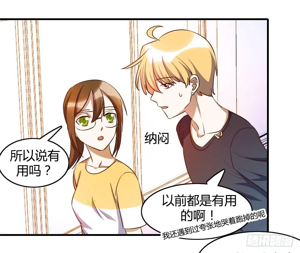 击败她不就行了？ 第35页