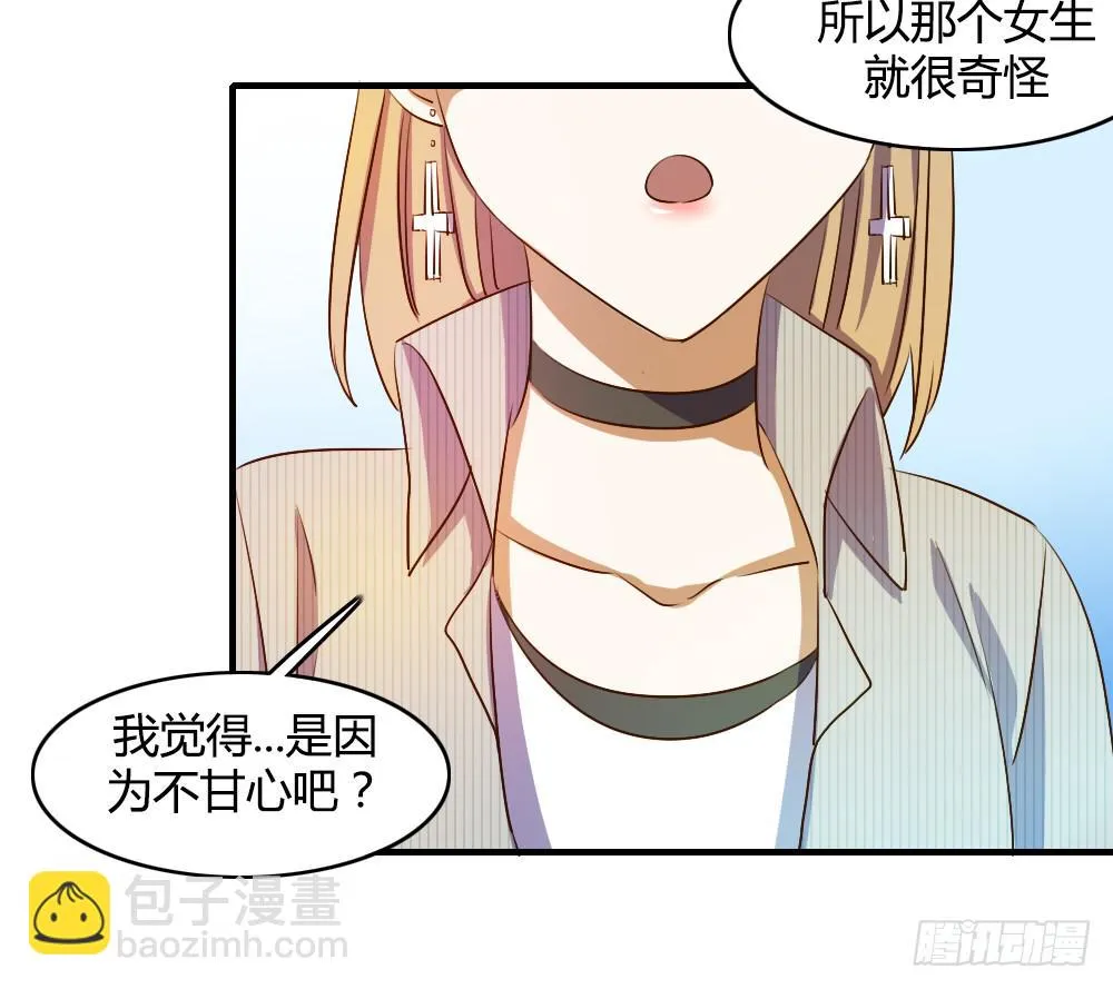 击败她不就行了？ 第36页
