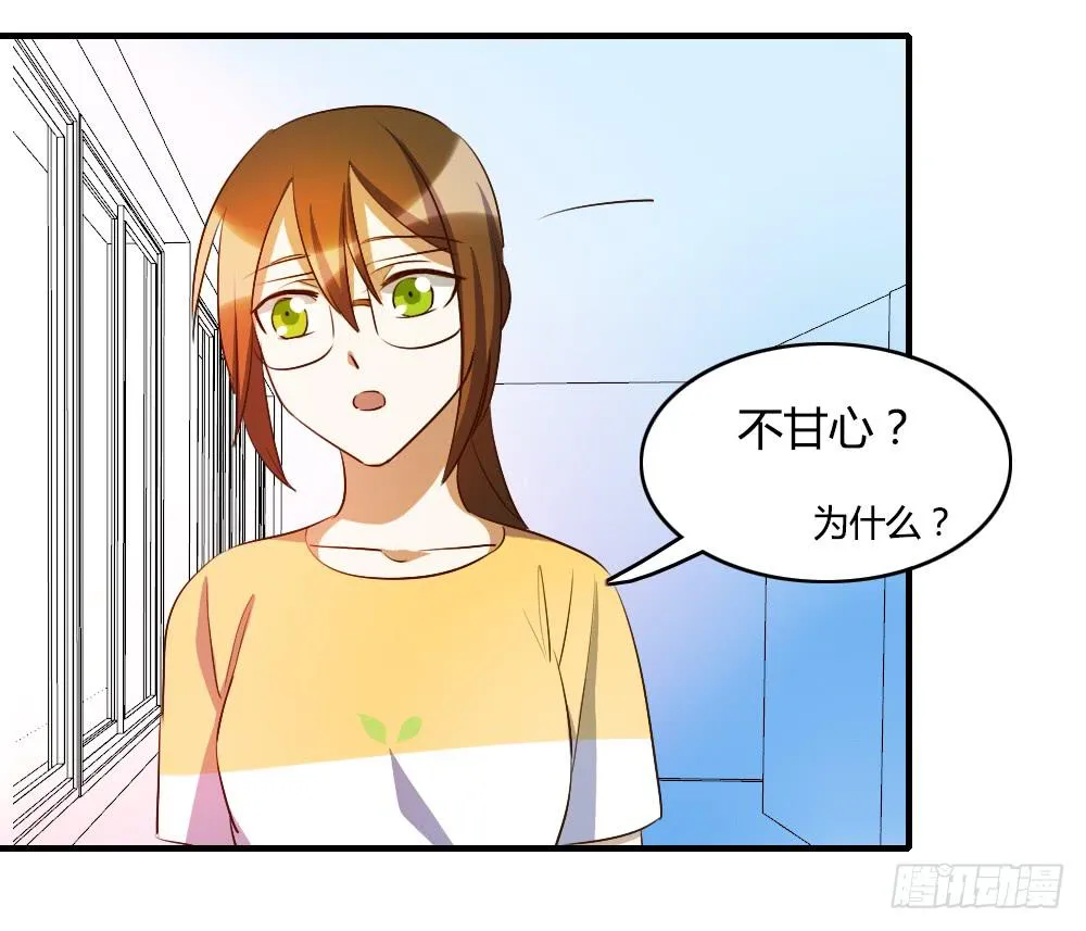 击败她不就行了？ 第37页