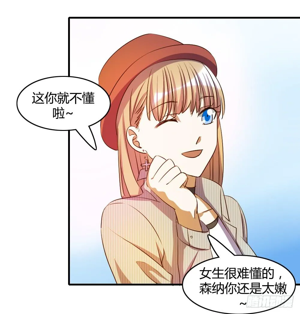 击败她不就行了？ 第38页