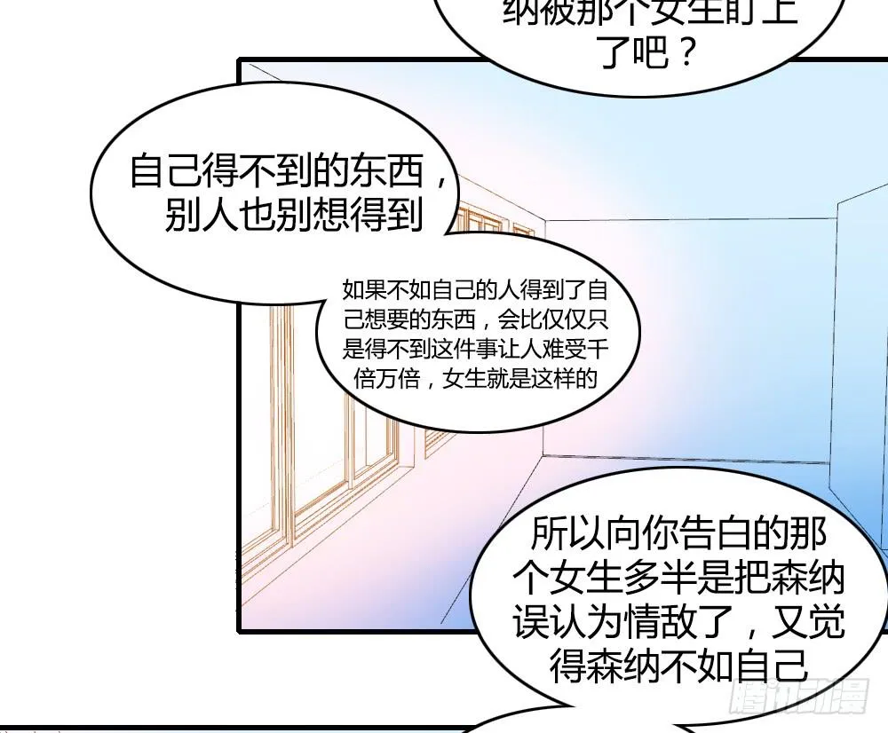 击败她不就行了？ 第40页