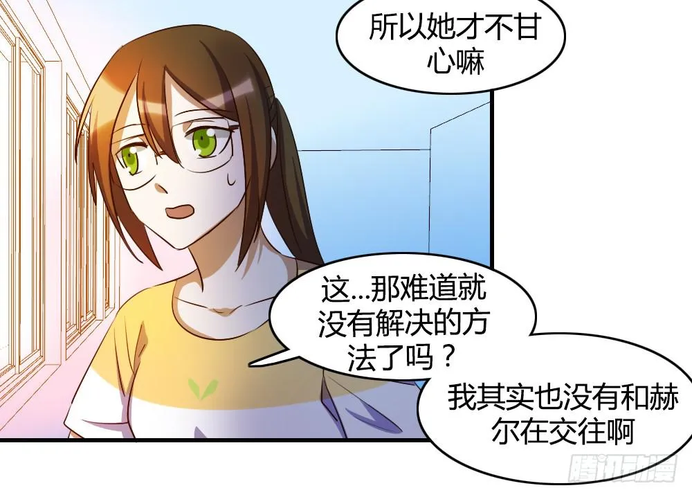 击败她不就行了？ 第41页