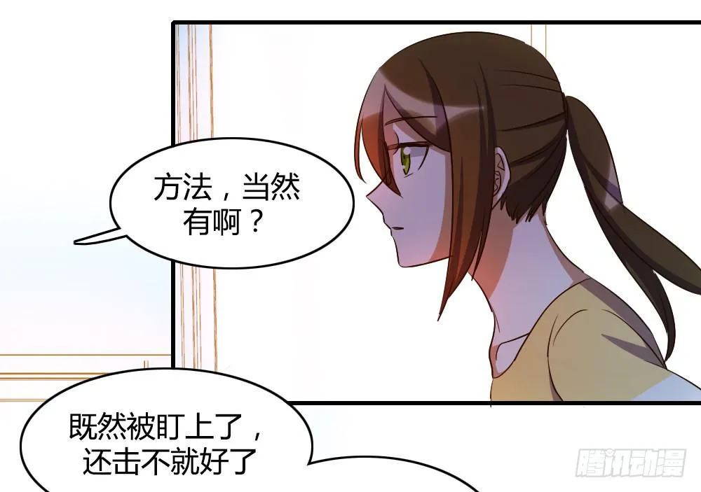 击败她不就行了？ 第42页