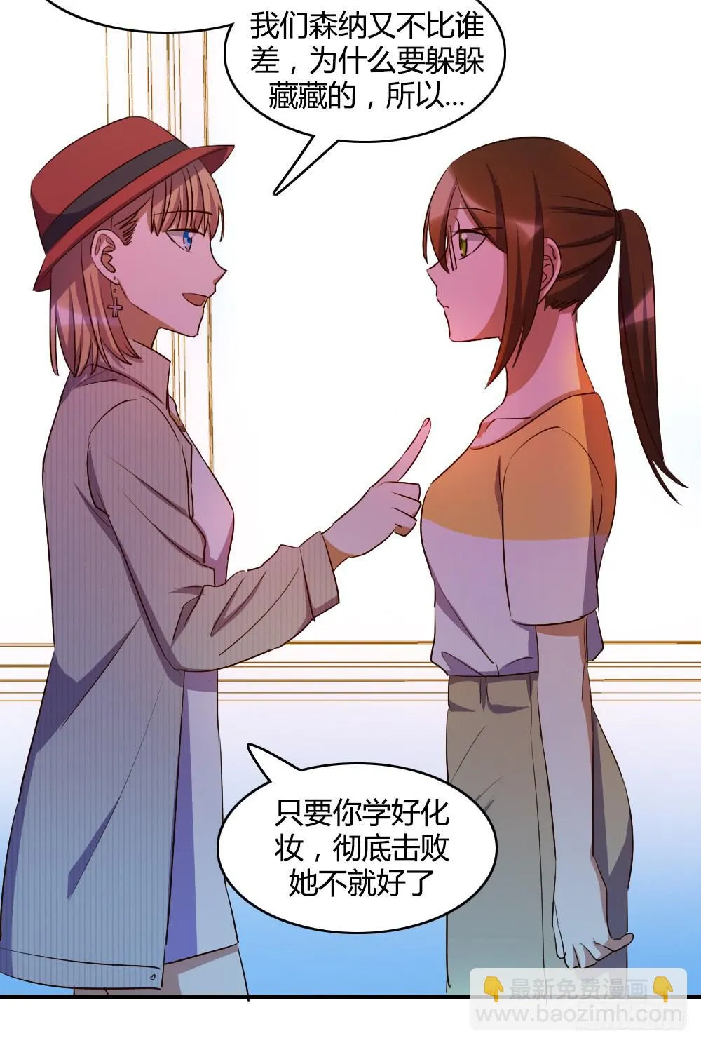 击败她不就行了？ 第43页