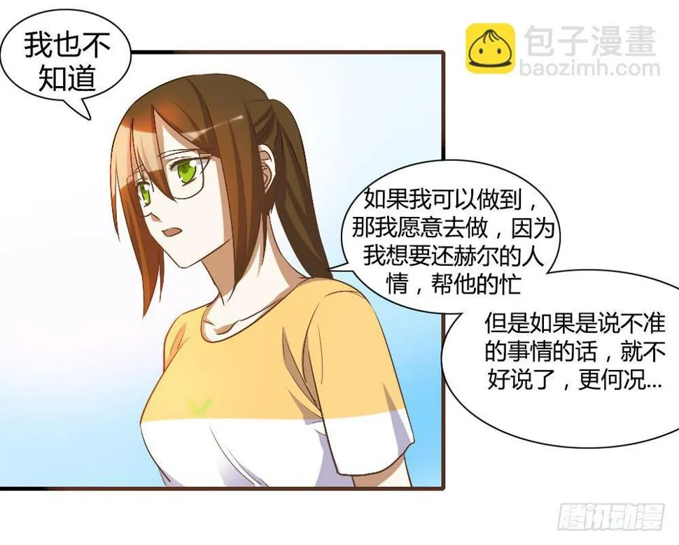 我想要让森纳获得幸福 第3页