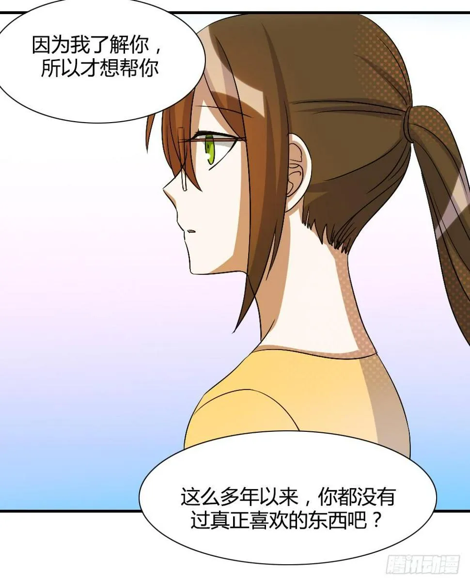 我想要让森纳获得幸福 第15页