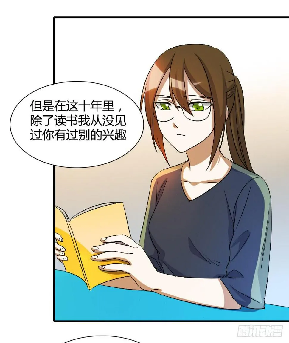 我想要让森纳获得幸福 第17页