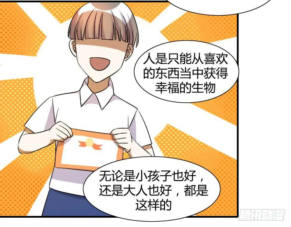 我想要让森纳获得幸福 第22页
