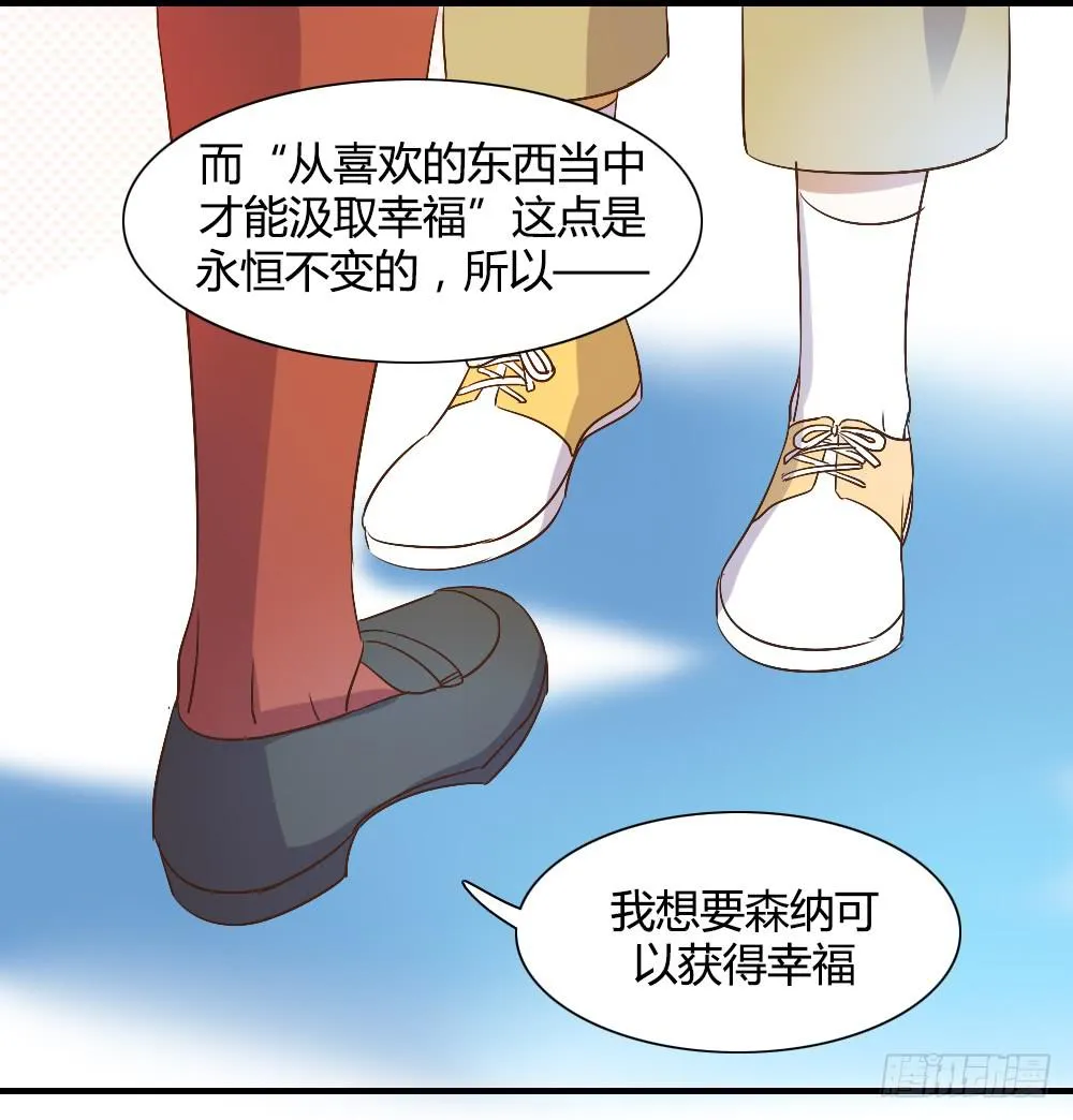 我想要让森纳获得幸福 第24页