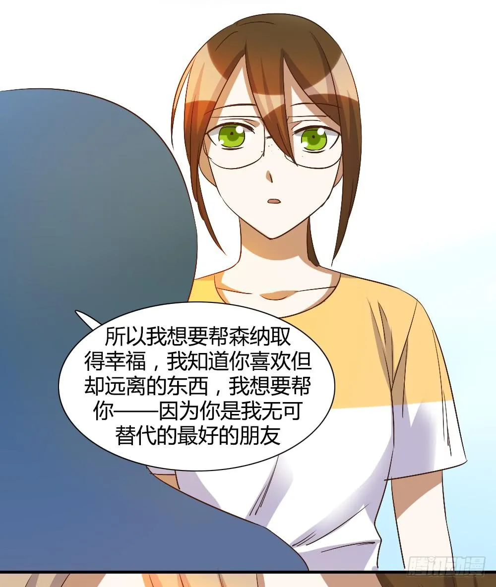 我想要让森纳获得幸福 第25页
