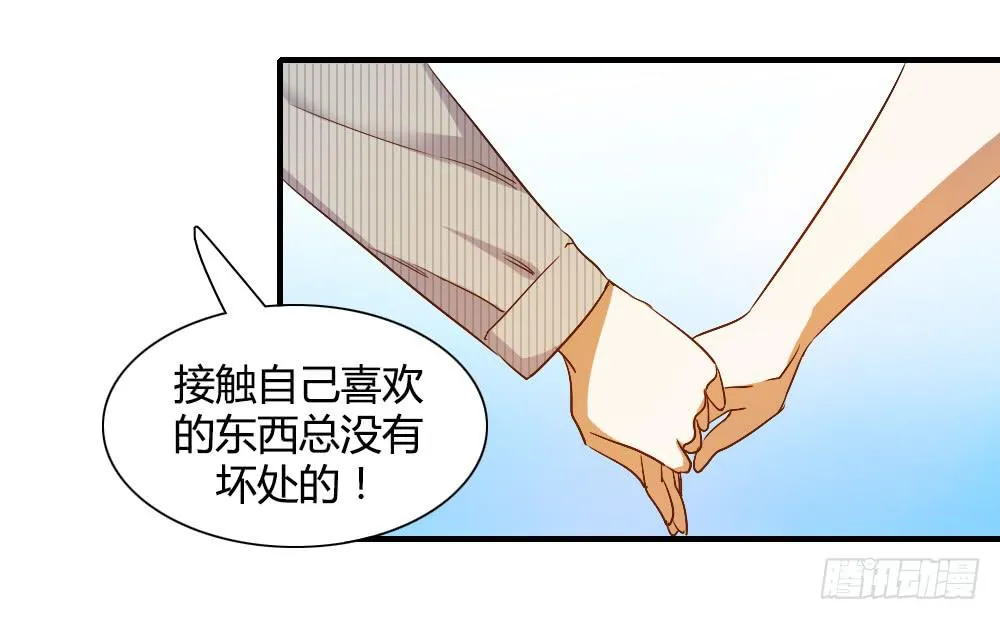 我想要让森纳获得幸福 第28页