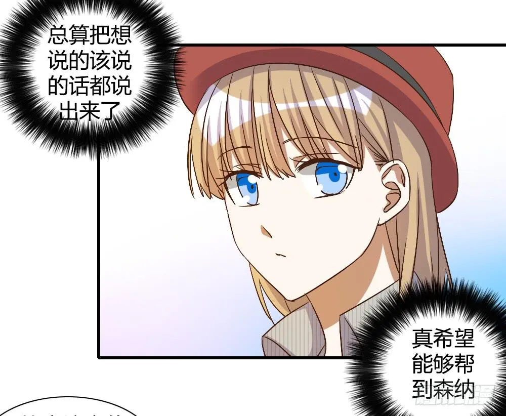 我想要让森纳获得幸福 第30页