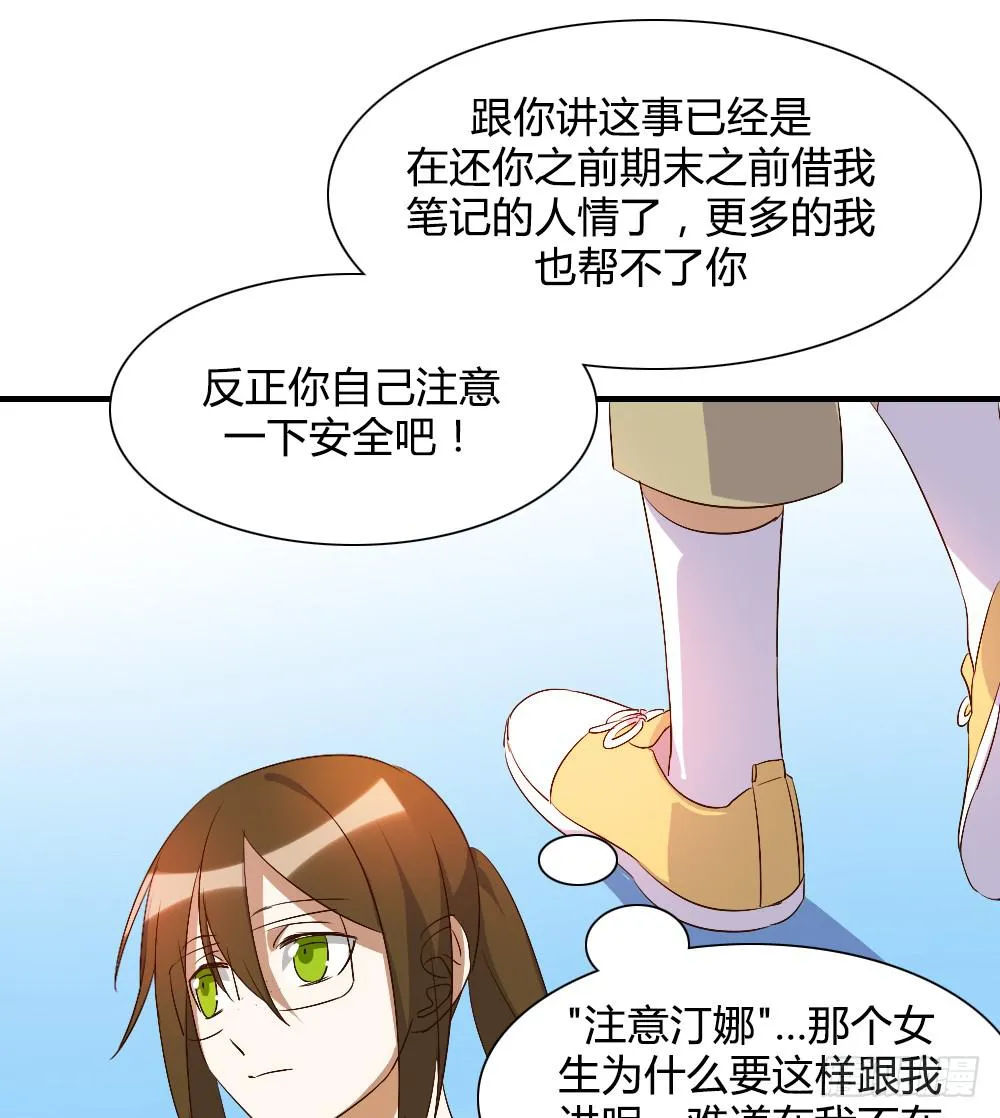 只有你不知道的秘密 第62页