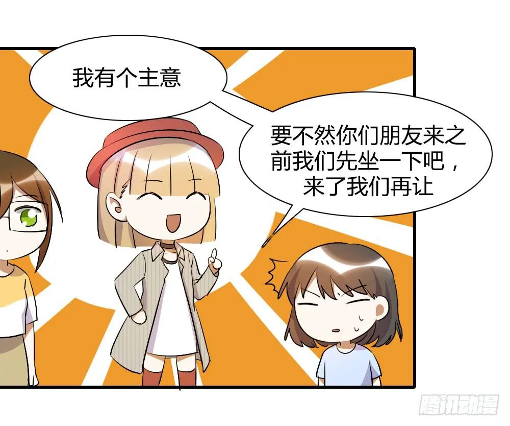 你真的以为自己很受欢迎吗 第7页