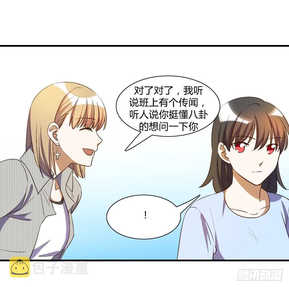 你真的以为自己很受欢迎吗 第14页