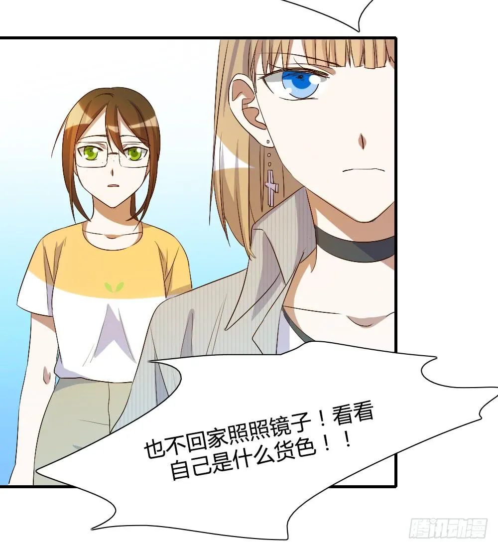 你真的以为自己很受欢迎吗 第23页