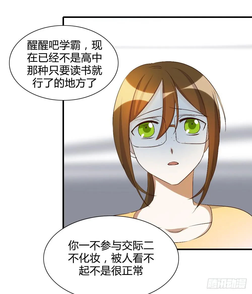 你真的以为自己很受欢迎吗 第24页