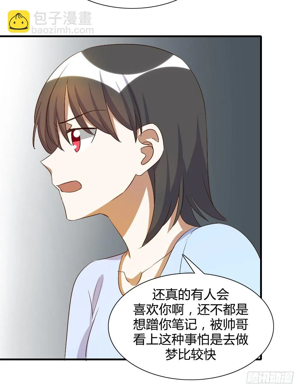 你真的以为自己很受欢迎吗 第25页