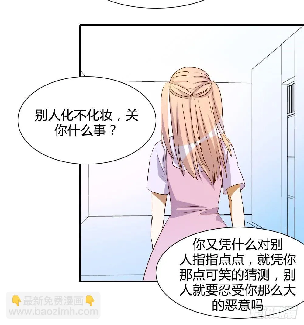 你真的以为自己很受欢迎吗 第28页