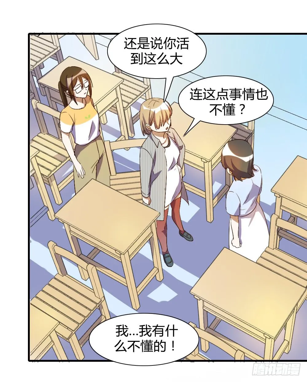 你真的以为自己很受欢迎吗 第31页