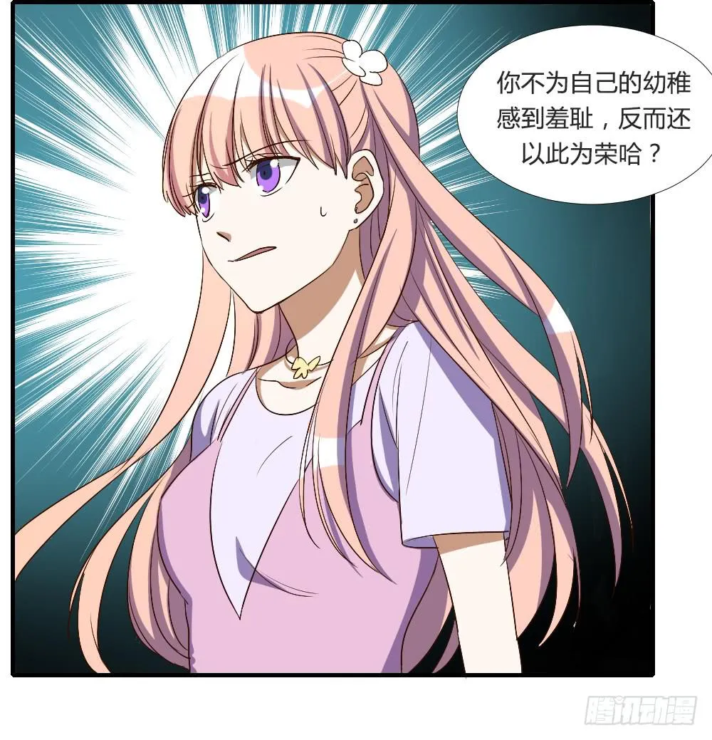 请你离我喜欢的人远一点 第11页