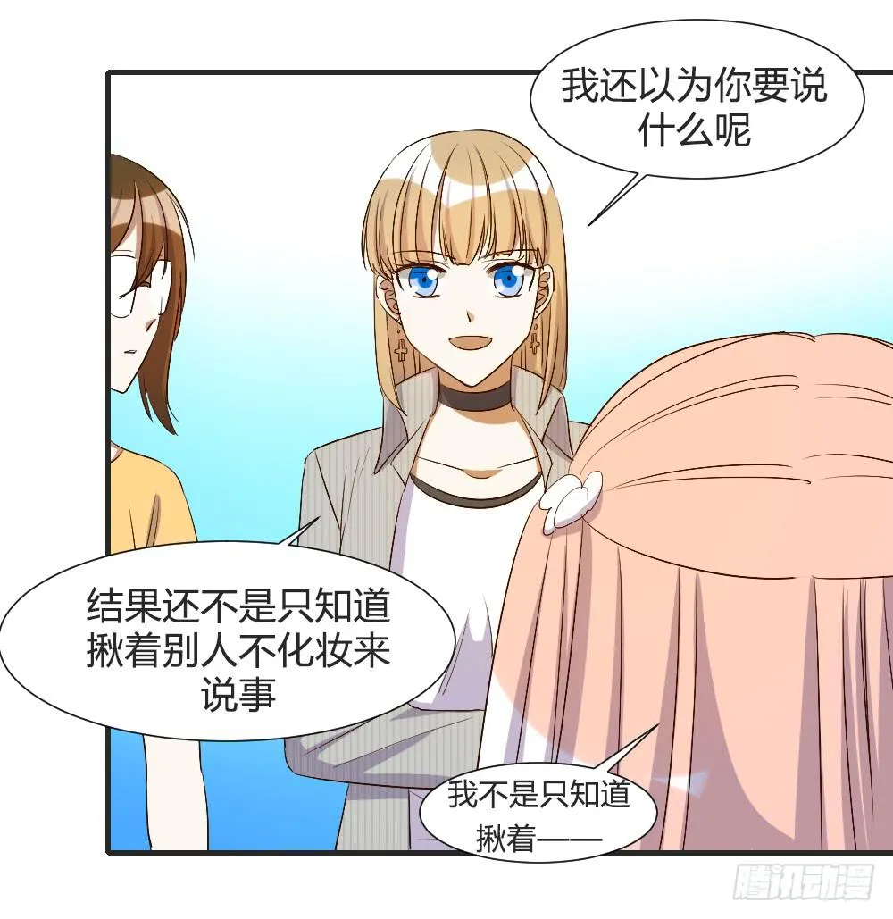 请你离我喜欢的人远一点 第12页