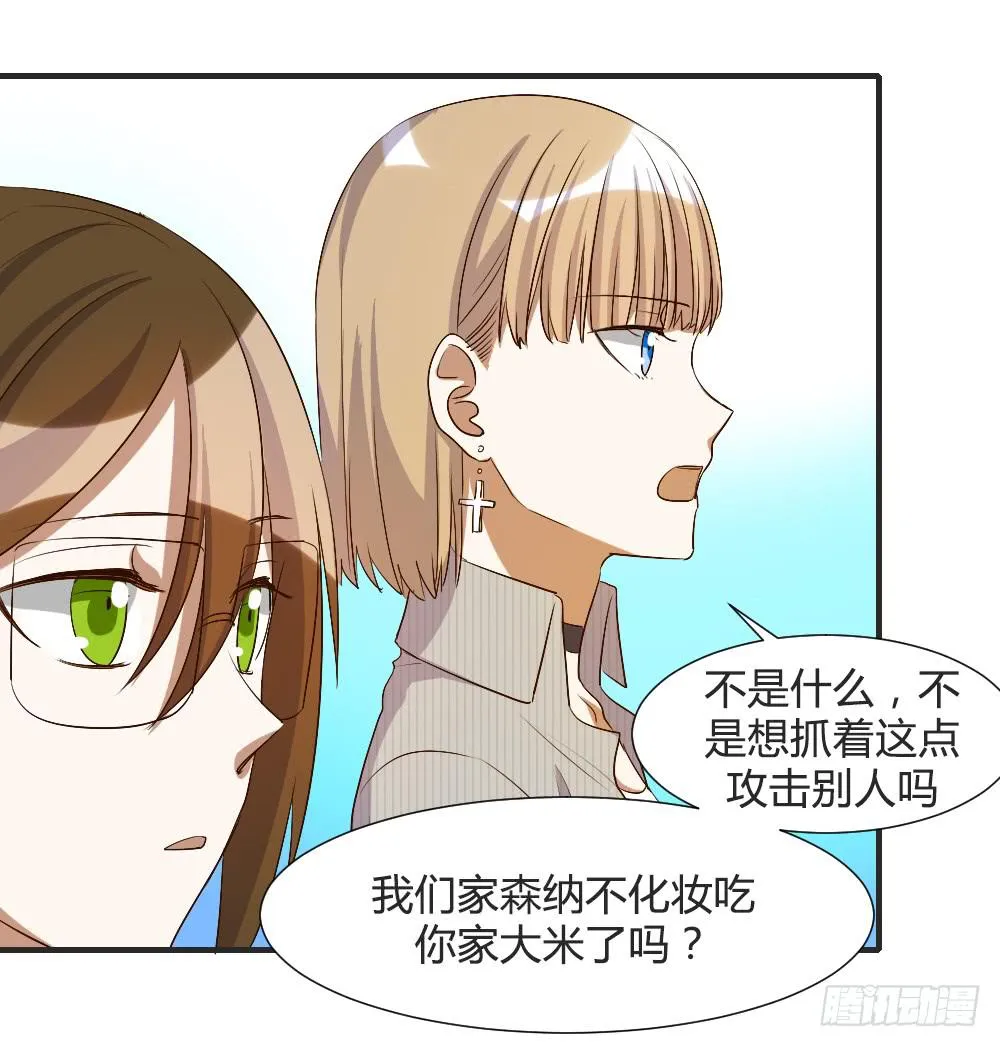 请你离我喜欢的人远一点 第13页