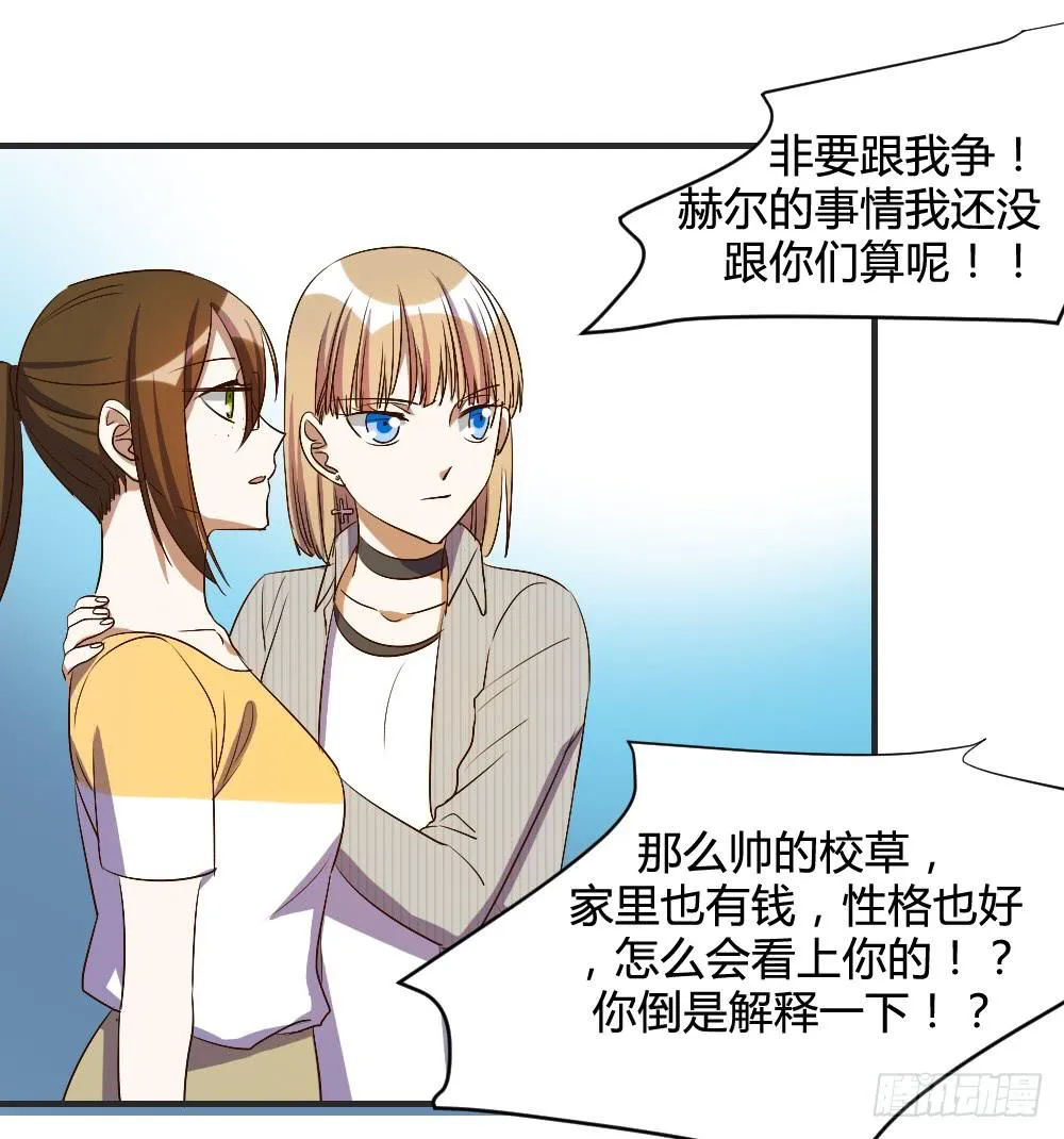 请你离我喜欢的人远一点 第21页