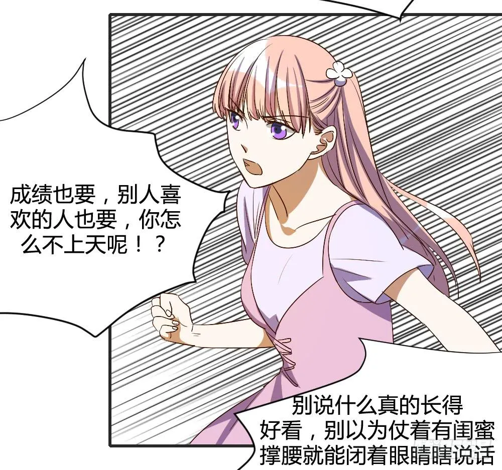 请你离我喜欢的人远一点 第22页