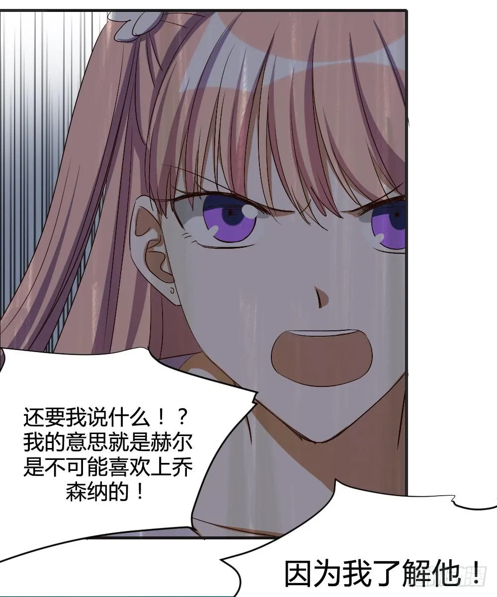 请你离我喜欢的人远一点 第28页