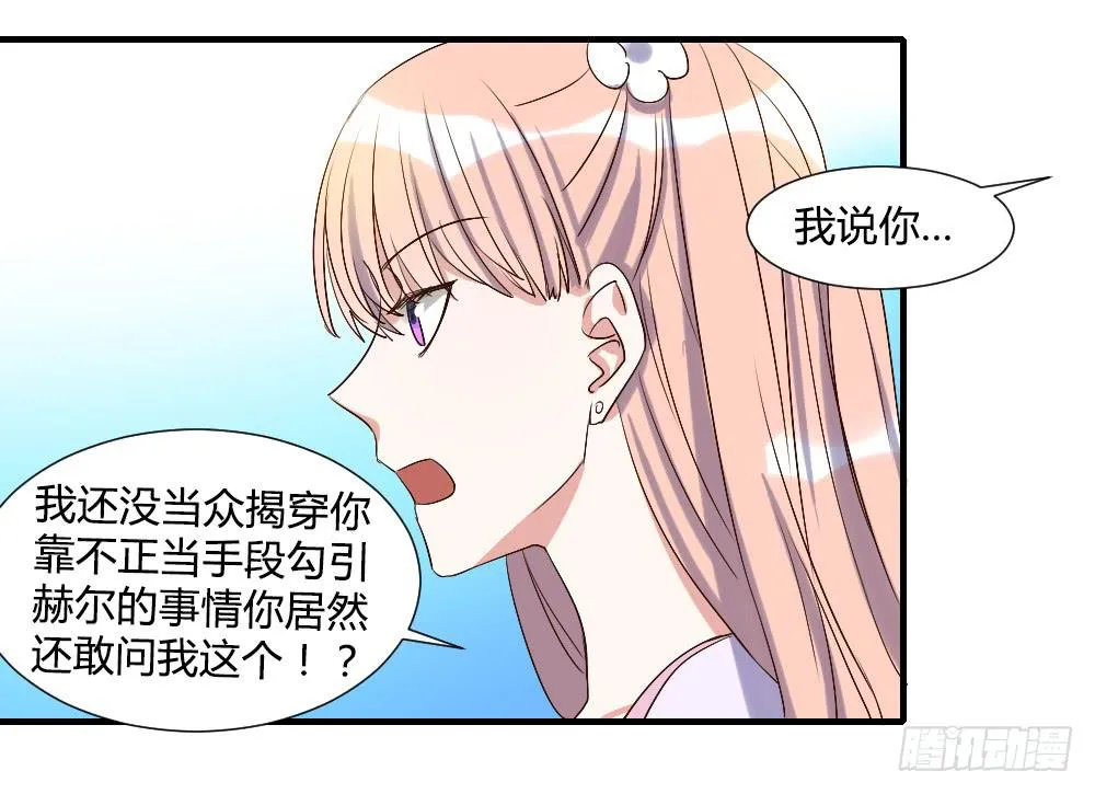 请你离我喜欢的人远一点 第34页