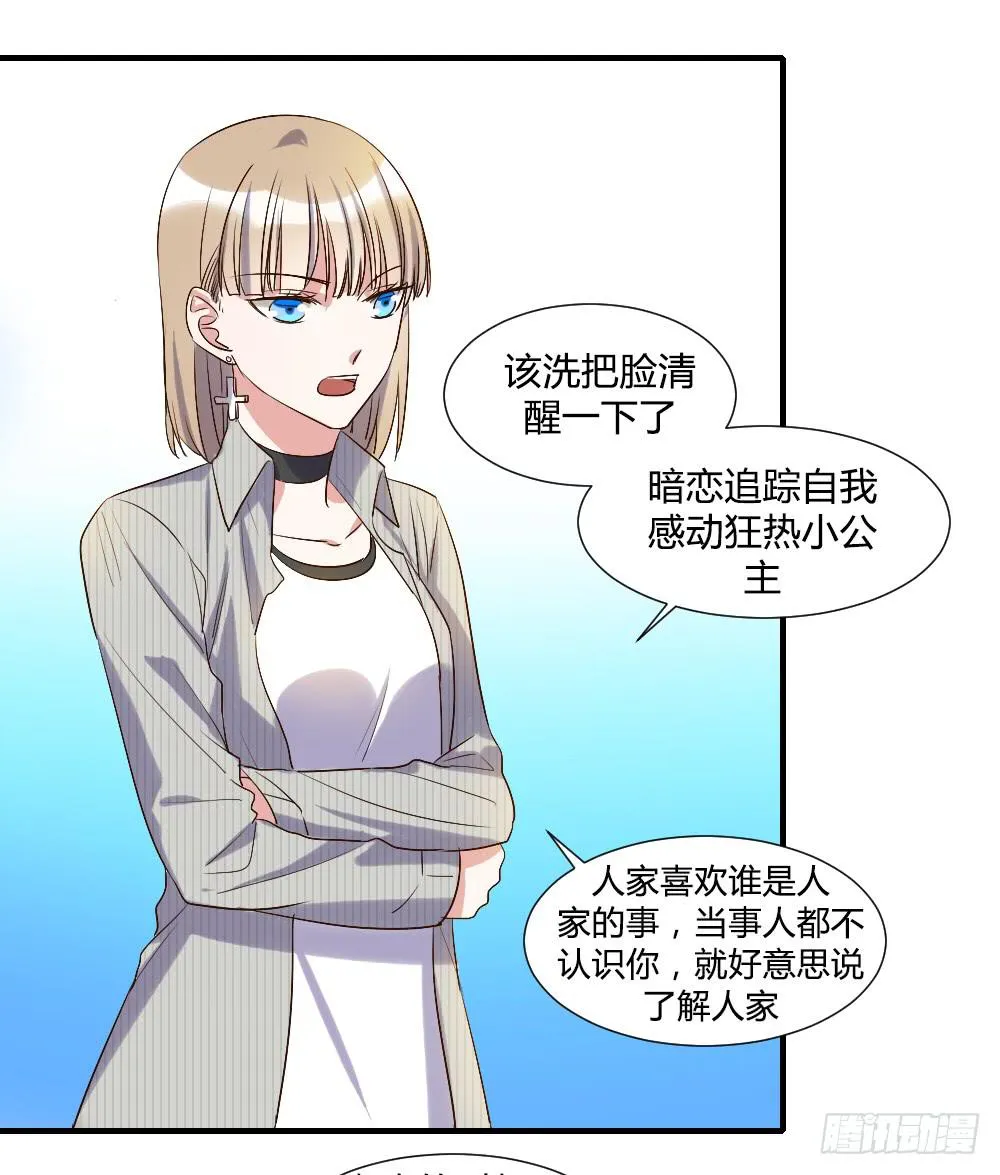 请你离我喜欢的人远一点 第36页