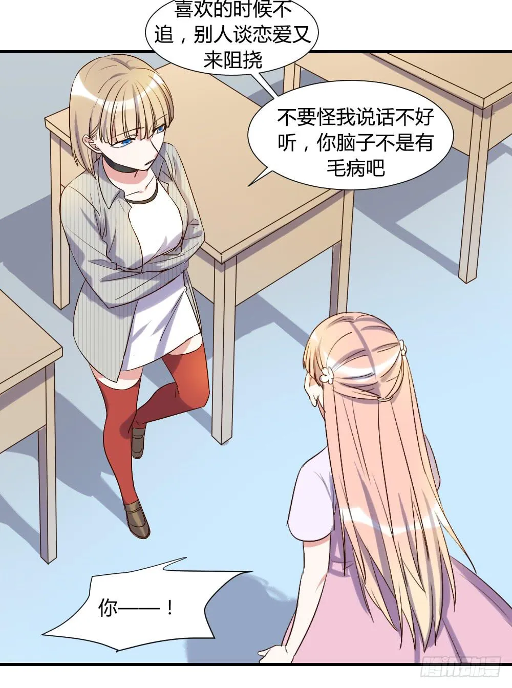 请你离我喜欢的人远一点 第37页